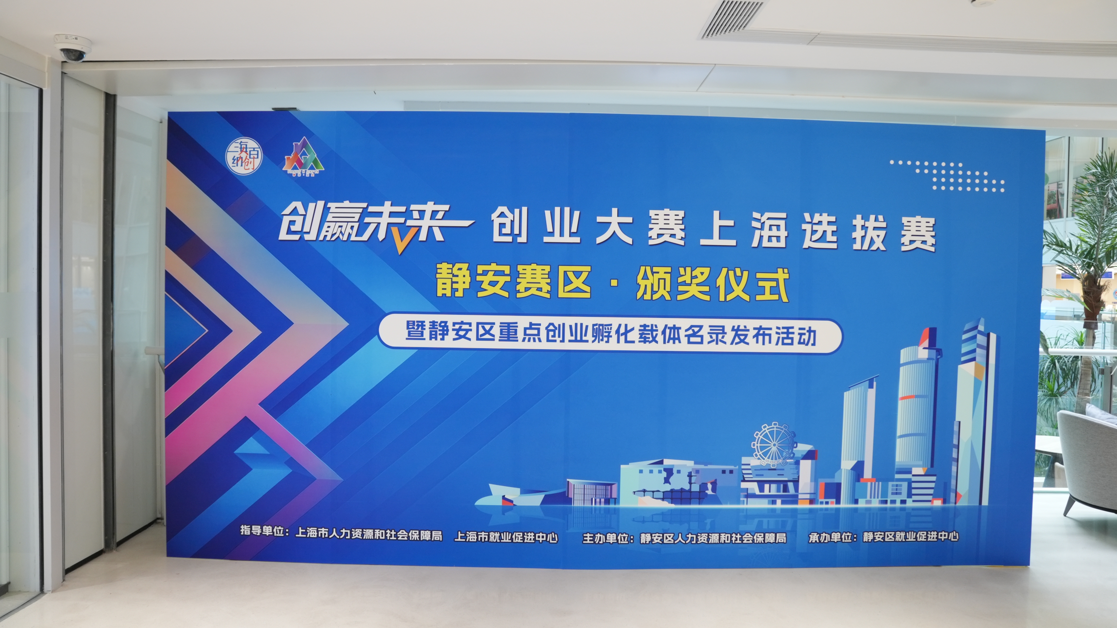 喜报 I 快马日结获人社部主办“创赢未来”创业大赛上海静安赛区优胜奖